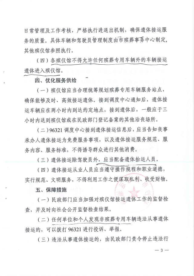 重庆四公里殡仪馆长民发【2022】26号关于实施遗体专运制度的通知 第3张